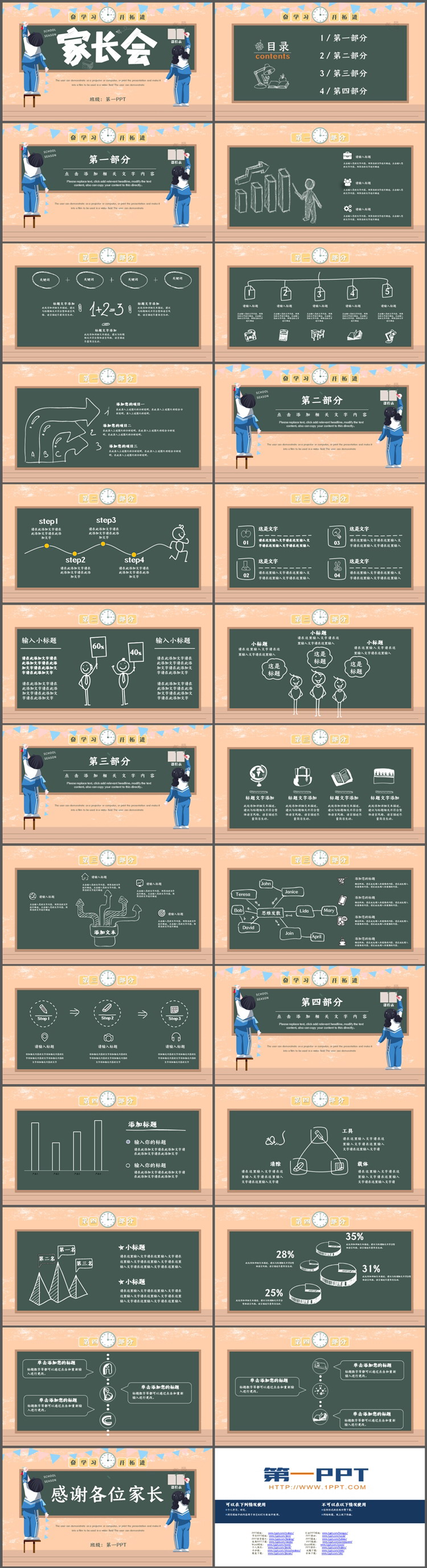 擦黑板的小学生背景小学家长会PPT模板下载