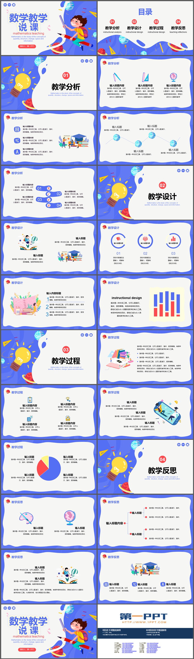 卡通风格数学教学说课PPT模板下载