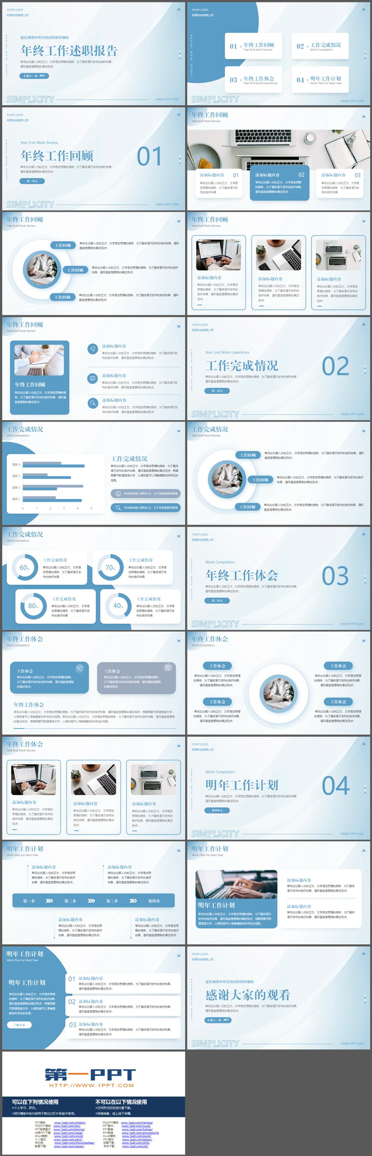 蓝色简约清爽年终工作述职报告PPT模板下载