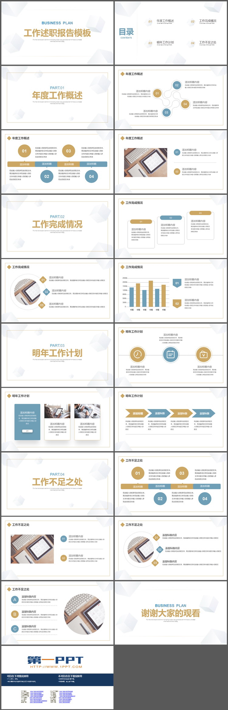 白色方块背景的素雅风工作述职报告PPT模板下载