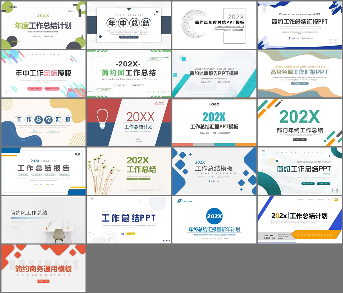 30套工作总结汇报PPT模板免费打包下载