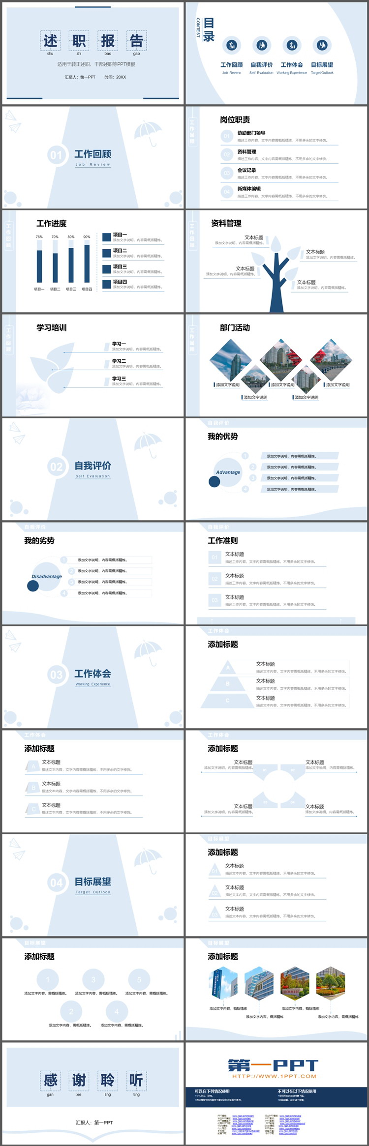 蓝色简约田字格述职报告PPT模板下载