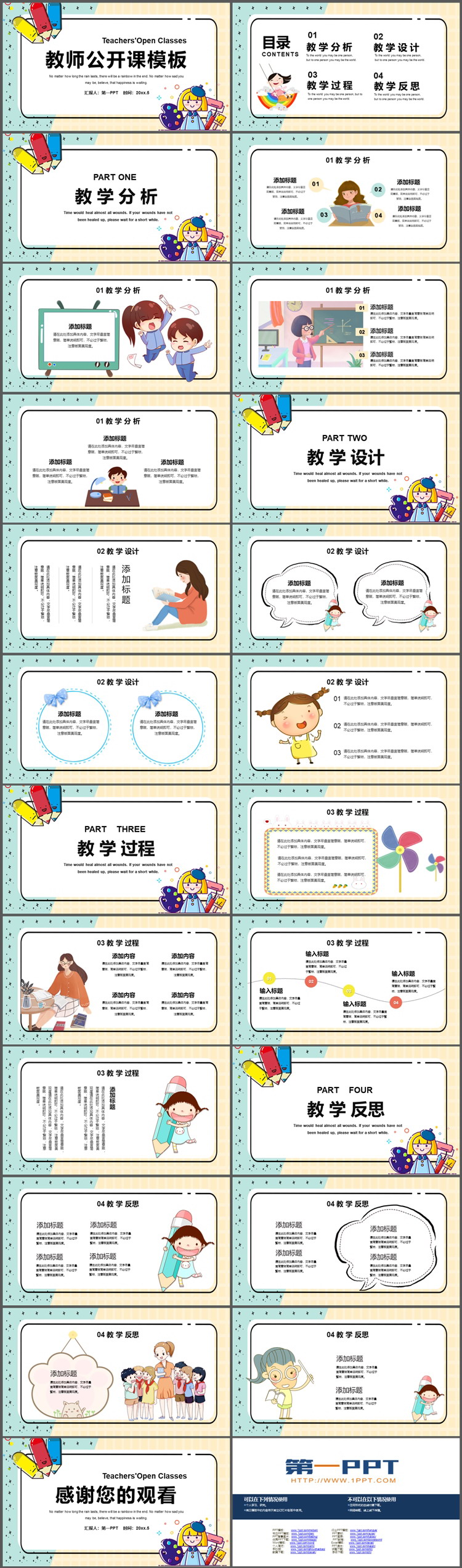 彩色卡通可爱MBE风格教师公开课PPT模板下载