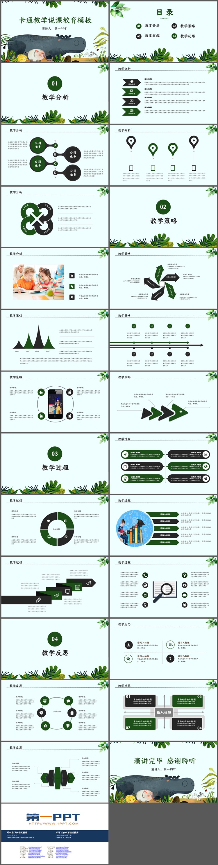 卡通小动物背景的教学说课PPT模板下载