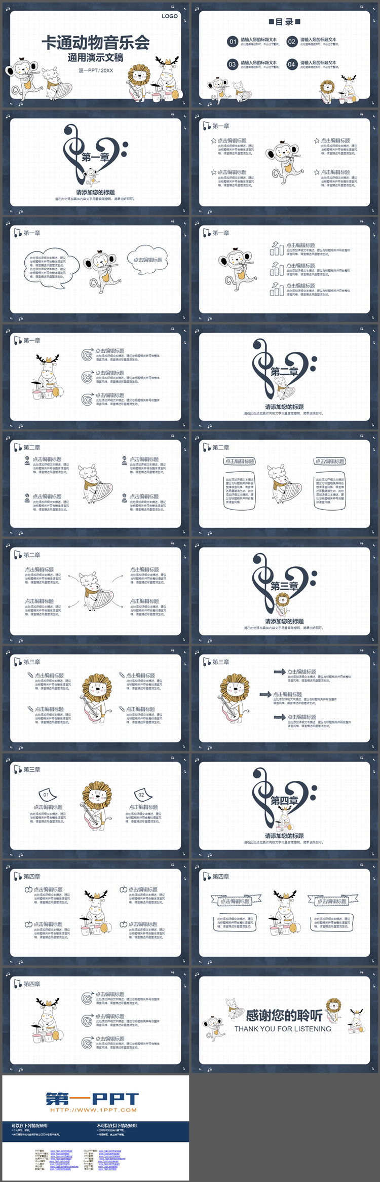 卡通手绘动物音乐会PPT模板下载