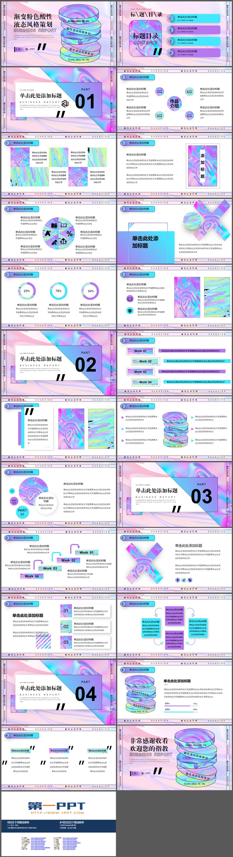 粉色渐变酸性液态风格活动策划PPT模板下载