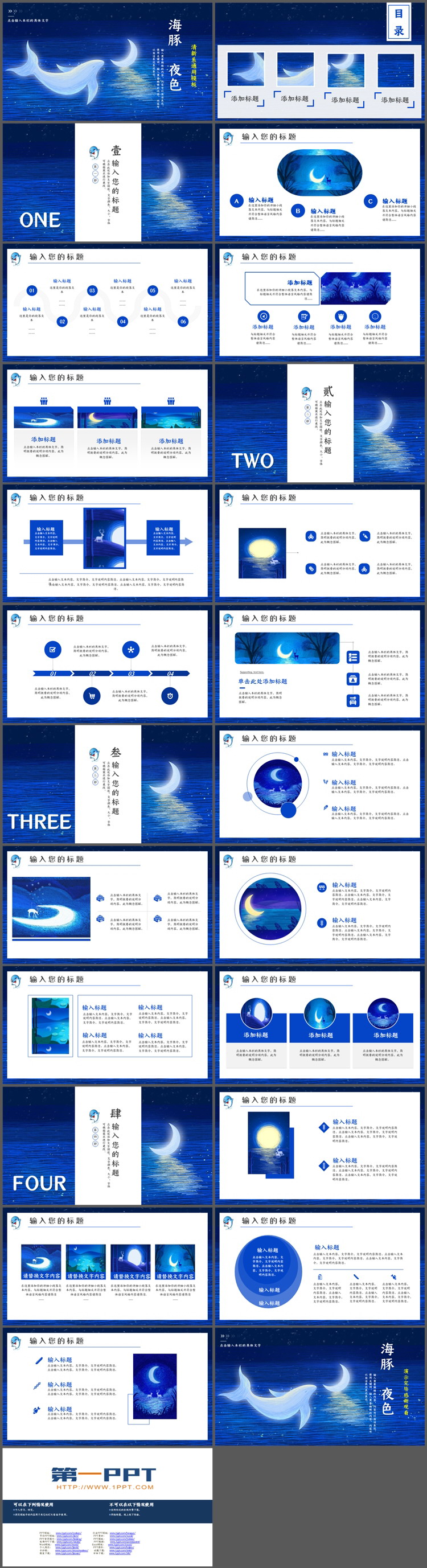 蓝色手绘插画风“海豚夜色”PPT模板下载