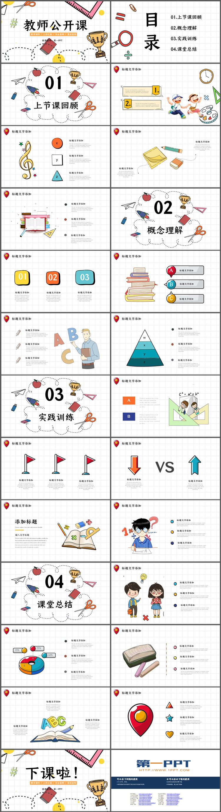 卡通文具背景教师公开课PPT模板下载