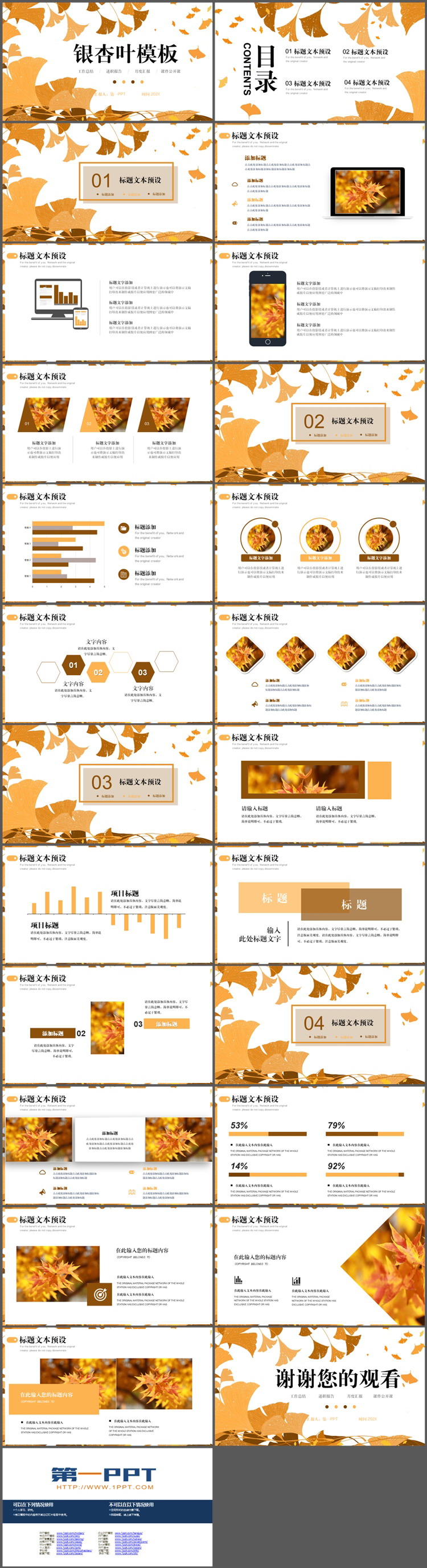 橙色银杏叶背景PPT模板免费下载