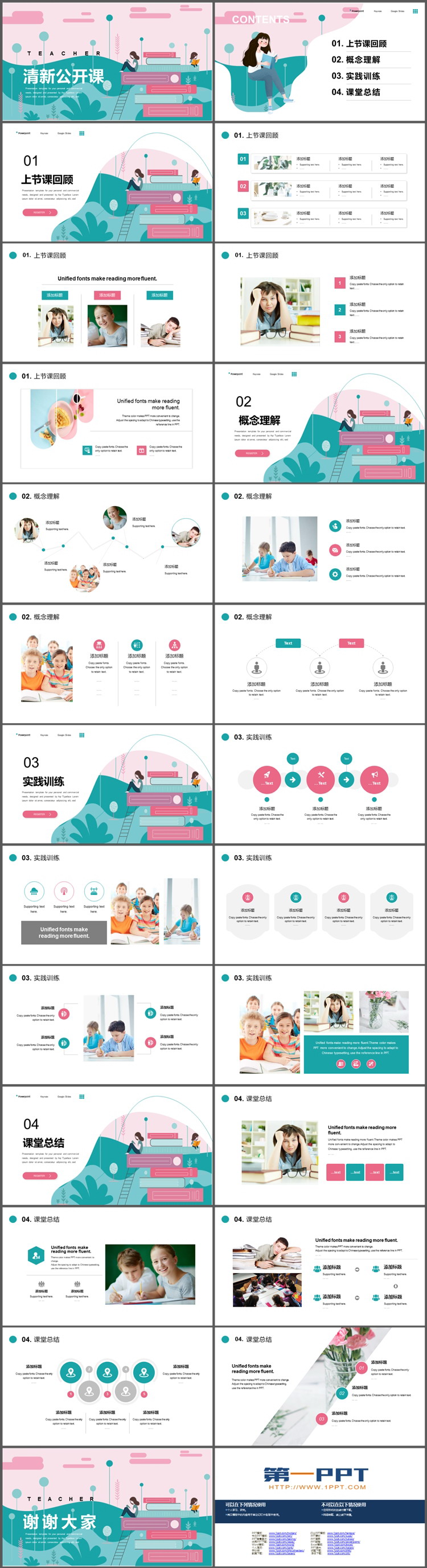 青粉配色的矢量扁平化公开课PPT模板下载