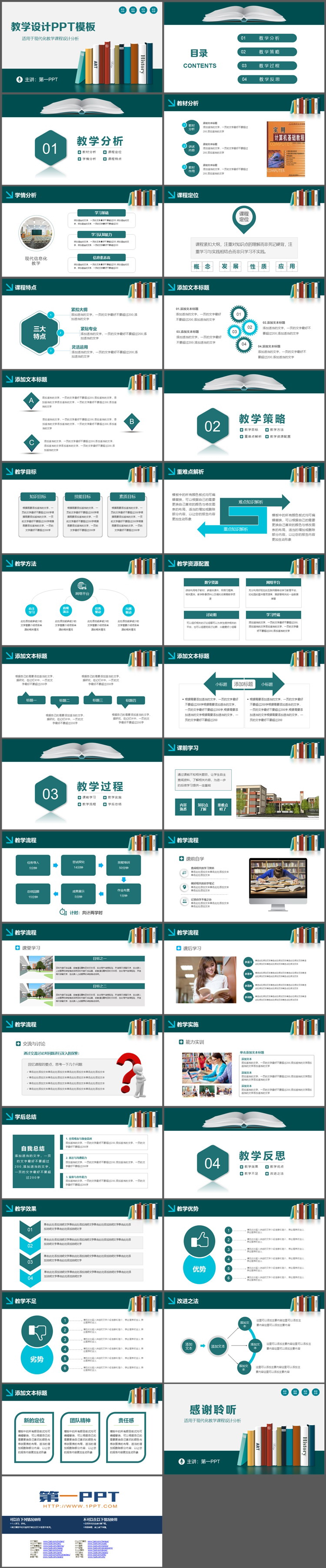 书籍背景的绿色教学设计PPT模板下载