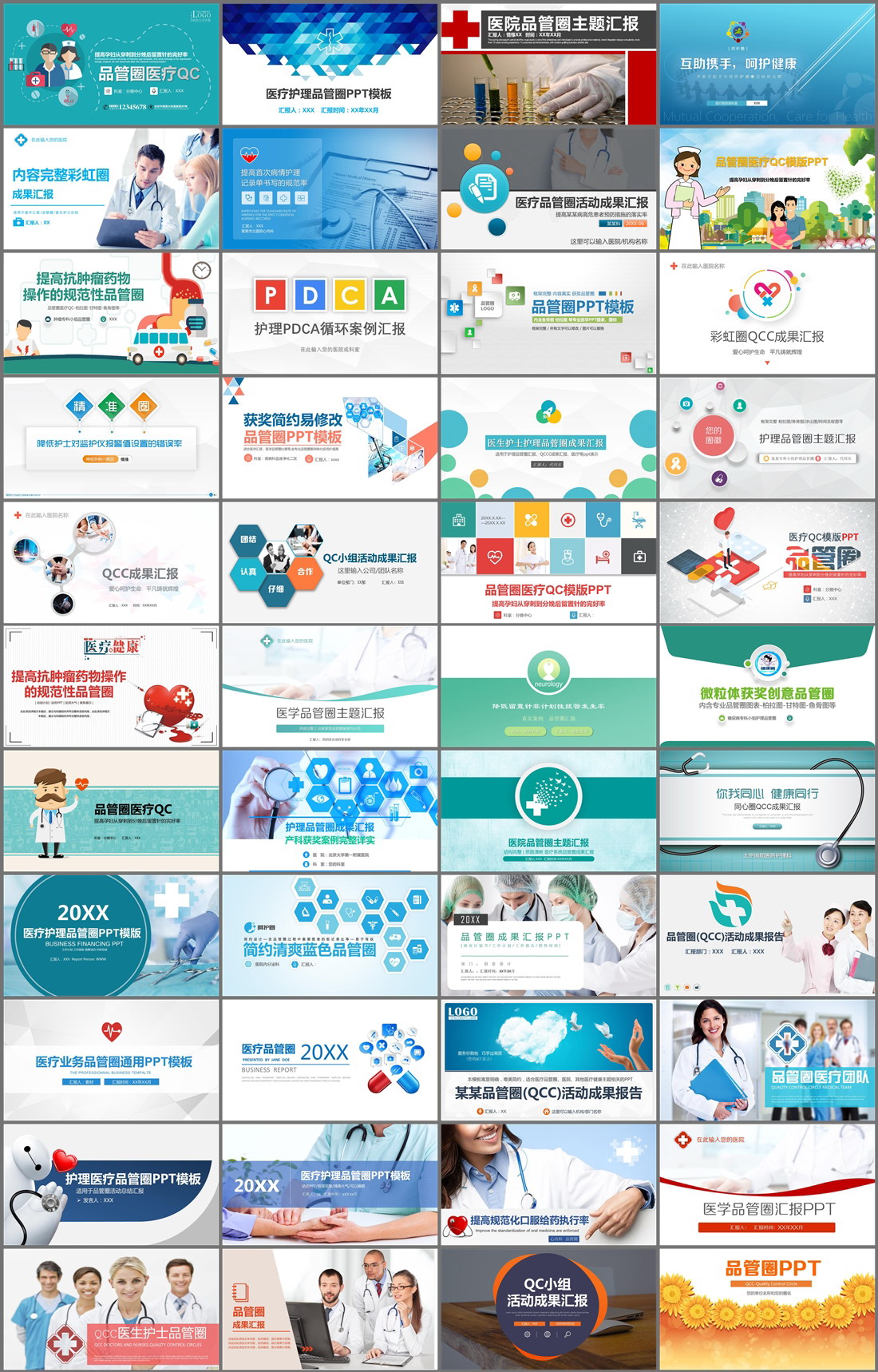 44套医疗QCC品管圈PPT模板免费打包下载