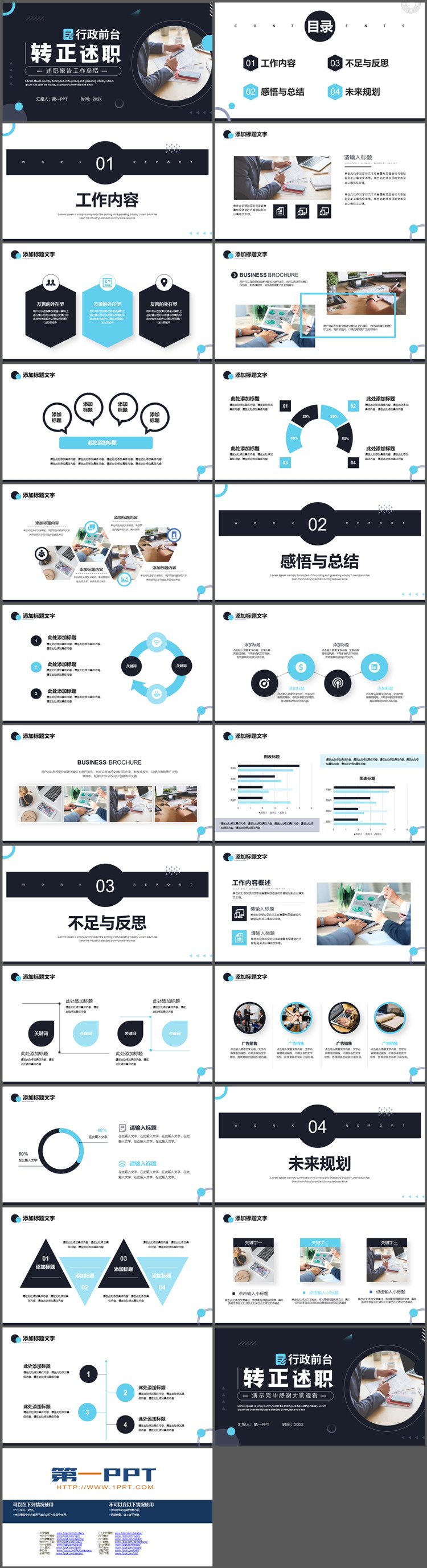 行政前台转正述职报告PPT模板下载