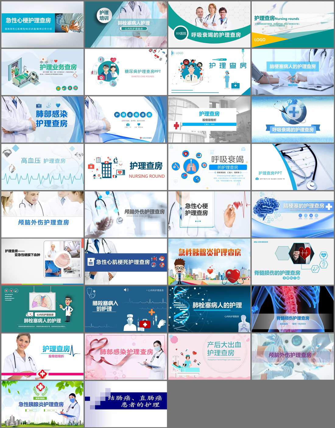 34套医疗护理查房PPT模板免费打包下载