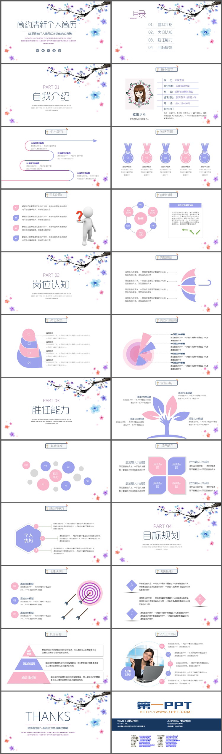 水彩梅花背景的简约清新个人简历PPT模板下载