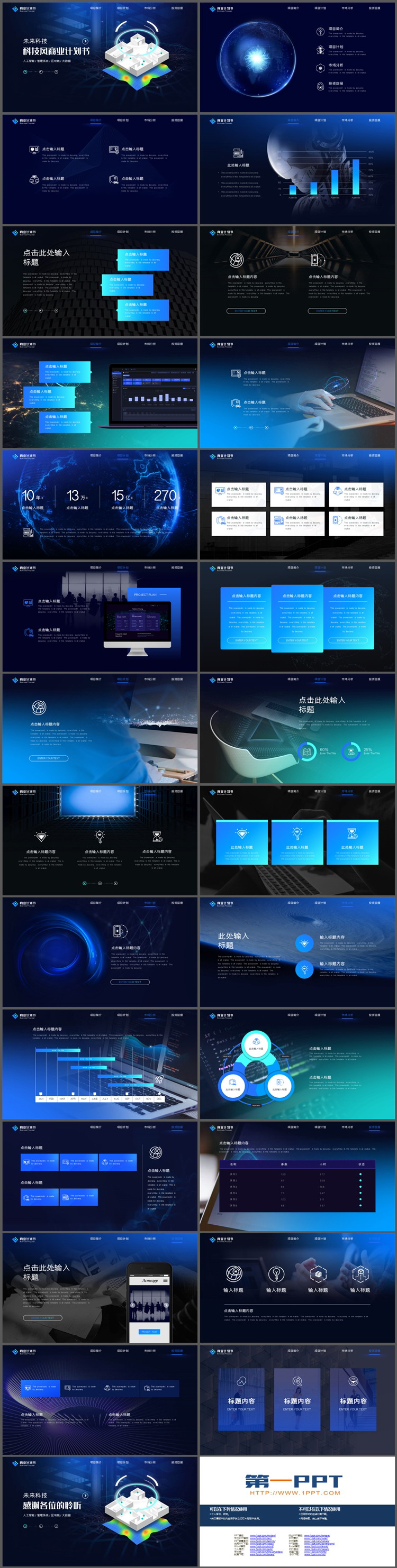蓝色网页风未来科技商业计划书PPT模板下载