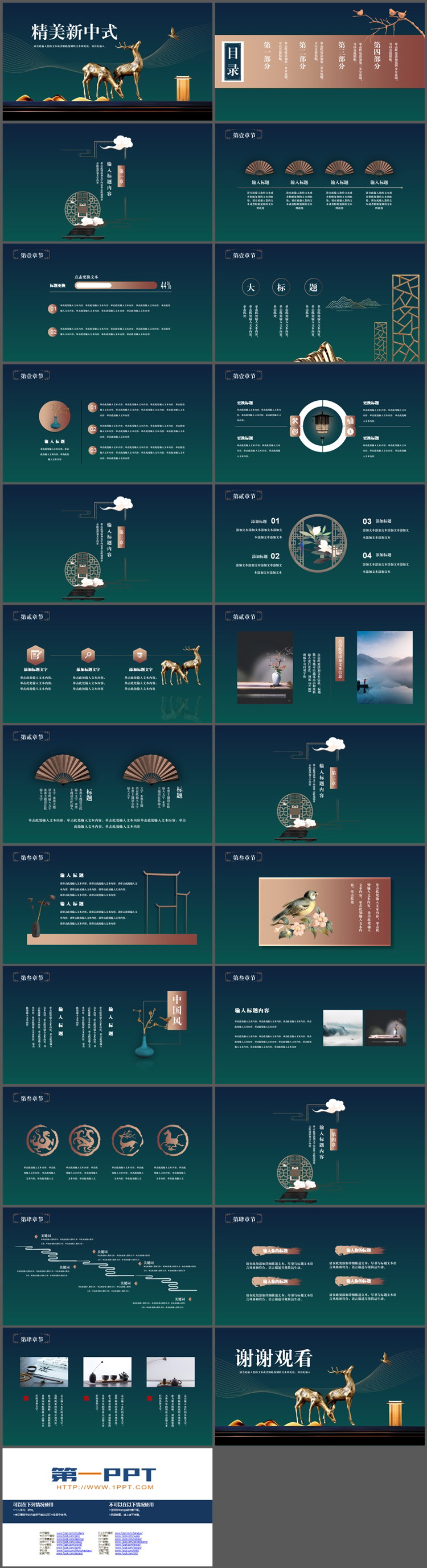 金色小鹿雕塑背景的新中式PPT模板下载