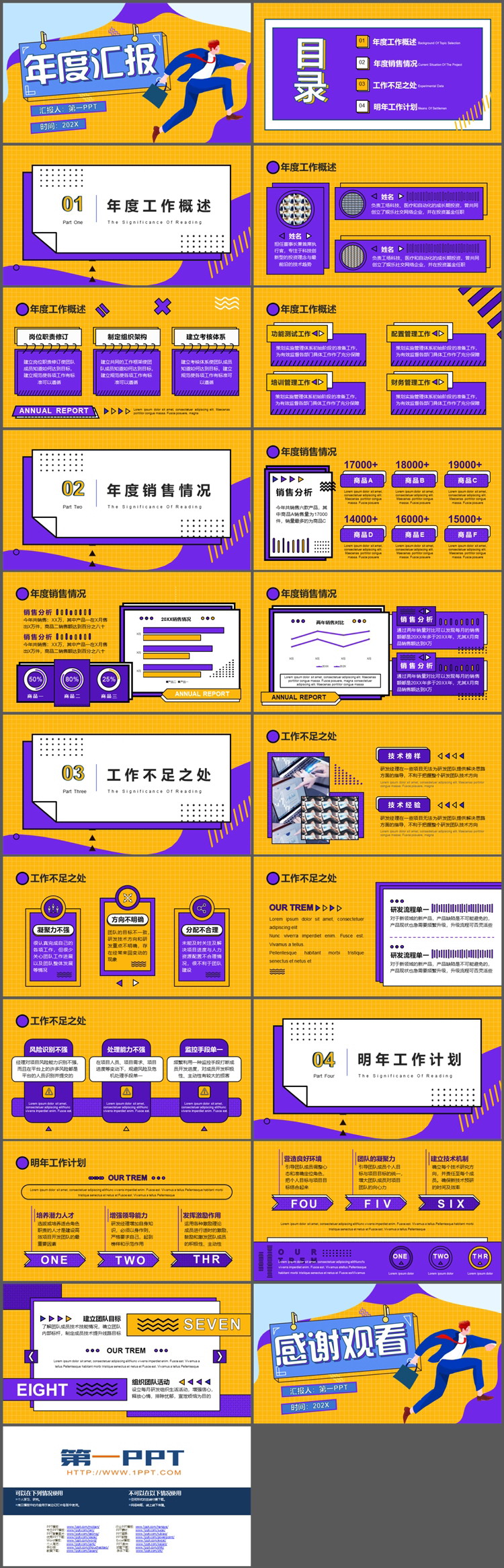 矢量剪切画风格的销售年度汇报PPT模板下载