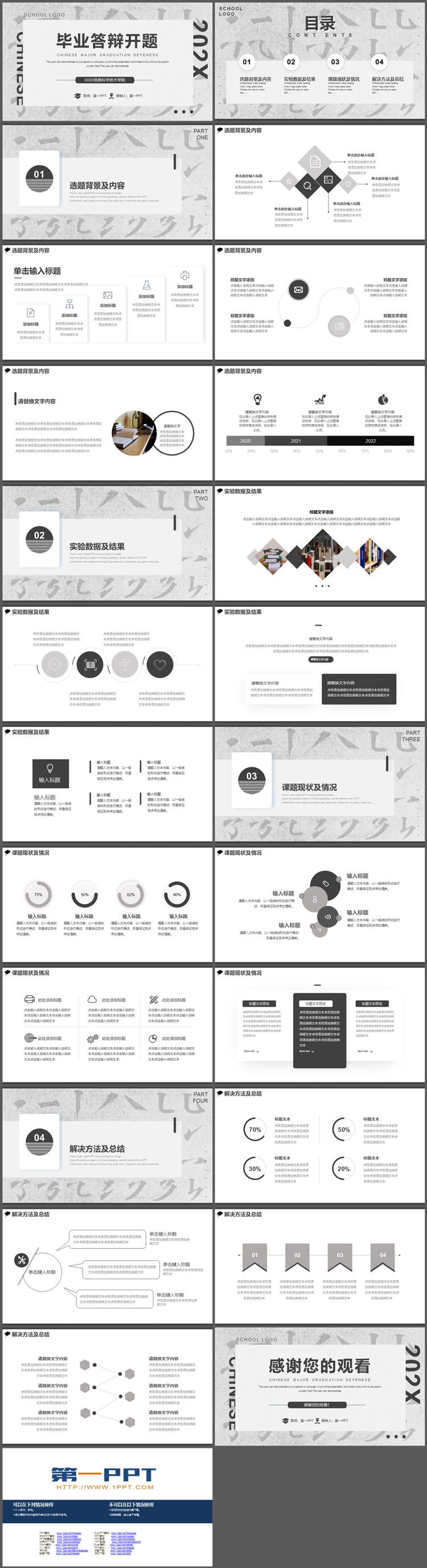 黑白拆字风毕业论文开题报告PPT模板下载