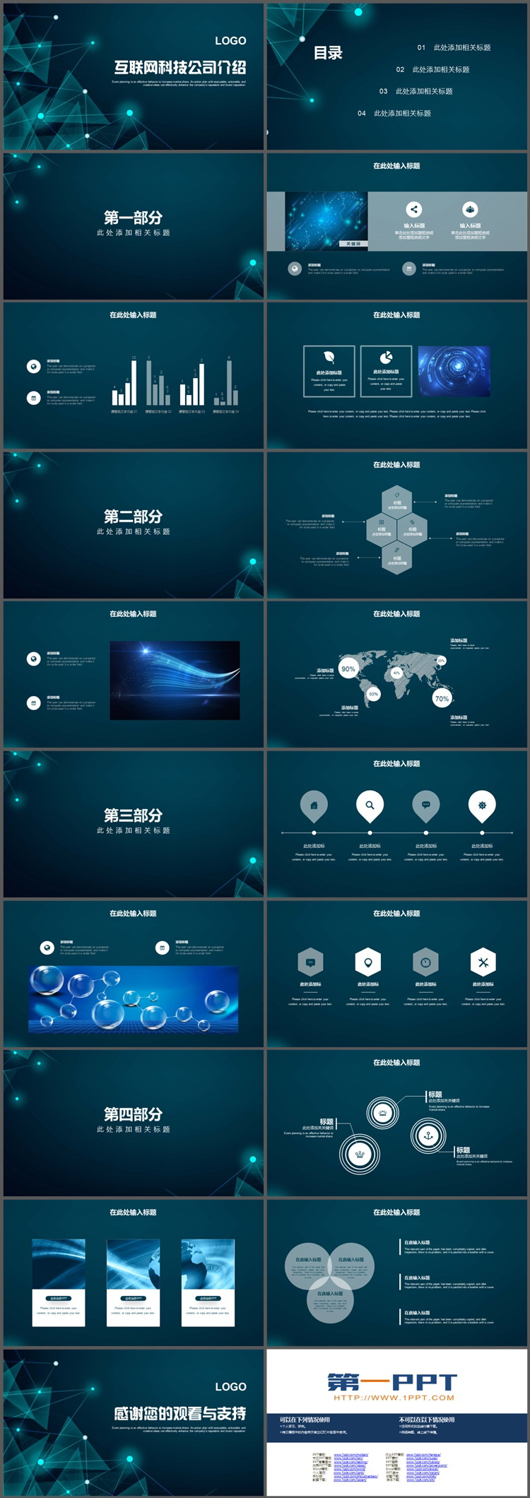 青色点线几何图形背景的互联网科技公司介绍PPT模板