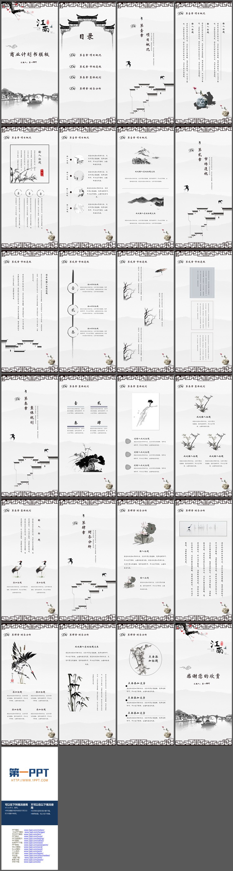 江南小镇背景的古风竖屏公司商业计划书PPT模板下载