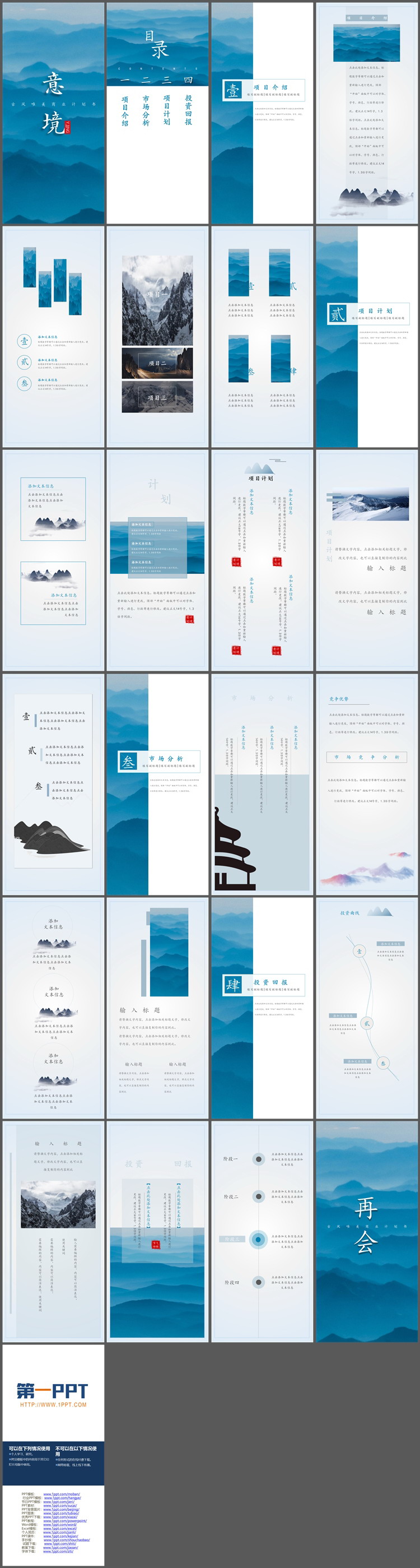 蓝色群山的竖屏古风商业计划书PPT模板下载