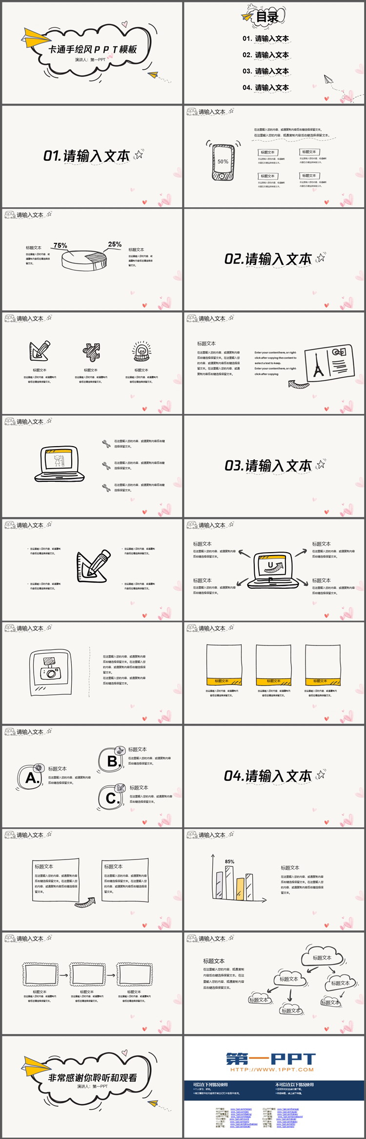 纸飞机背景卡通手绘PPT模板下载