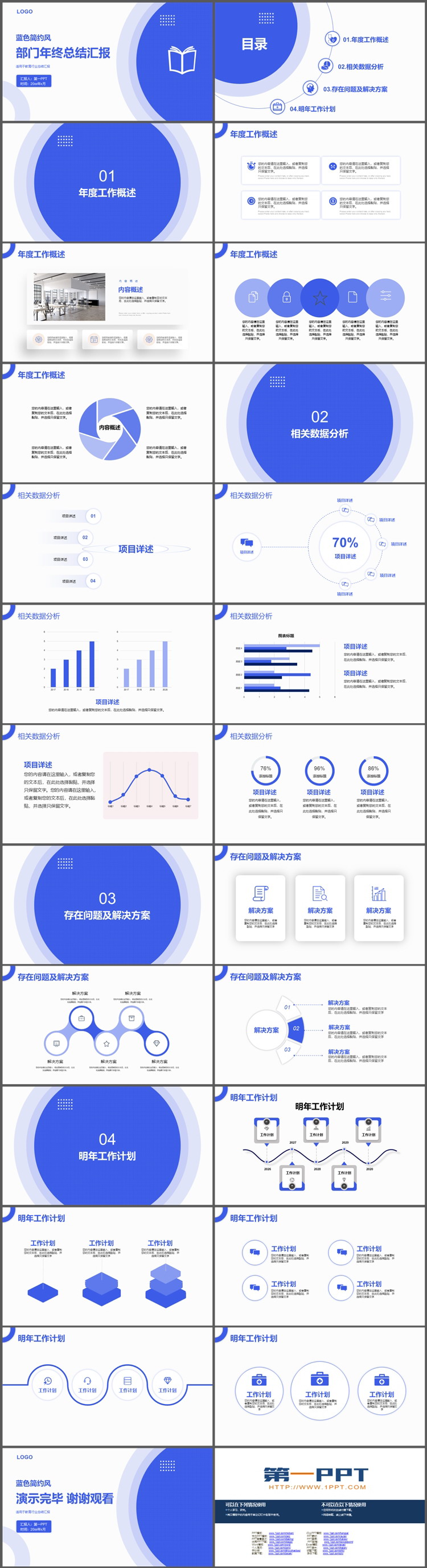 蓝色简约风部门年终总结汇报PPT模板下载