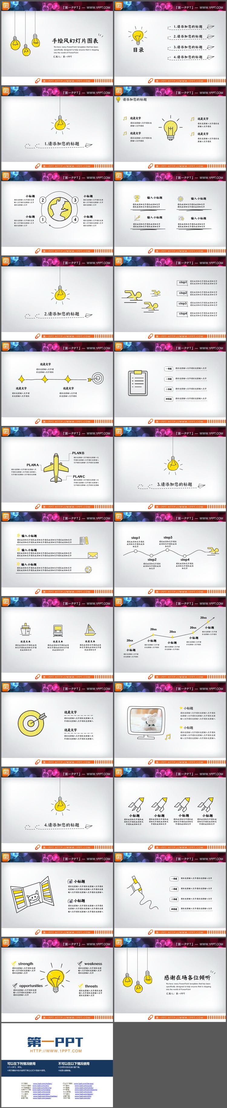 24套黄色手绘风PPT图表大全