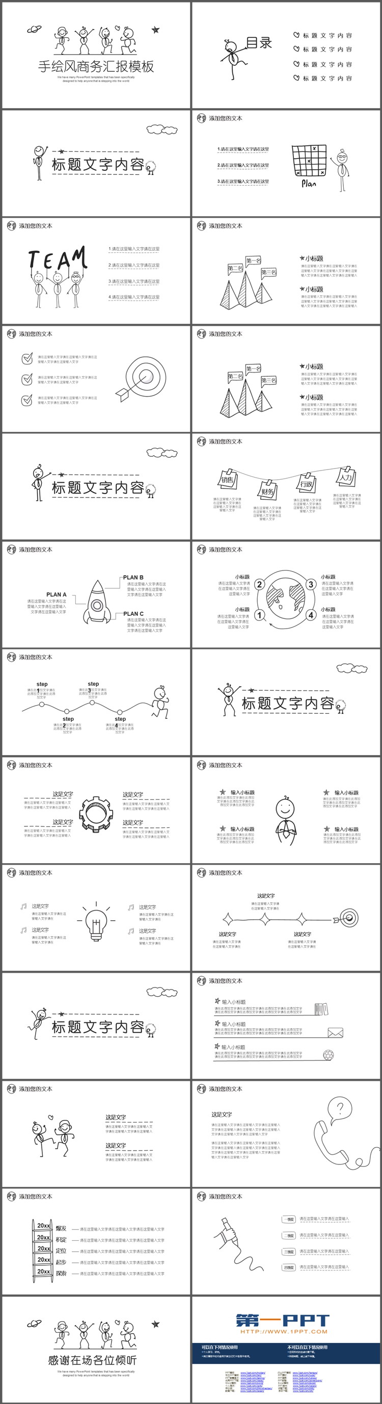 线条手绘欢乐小人背景的商务汇报PPT模板