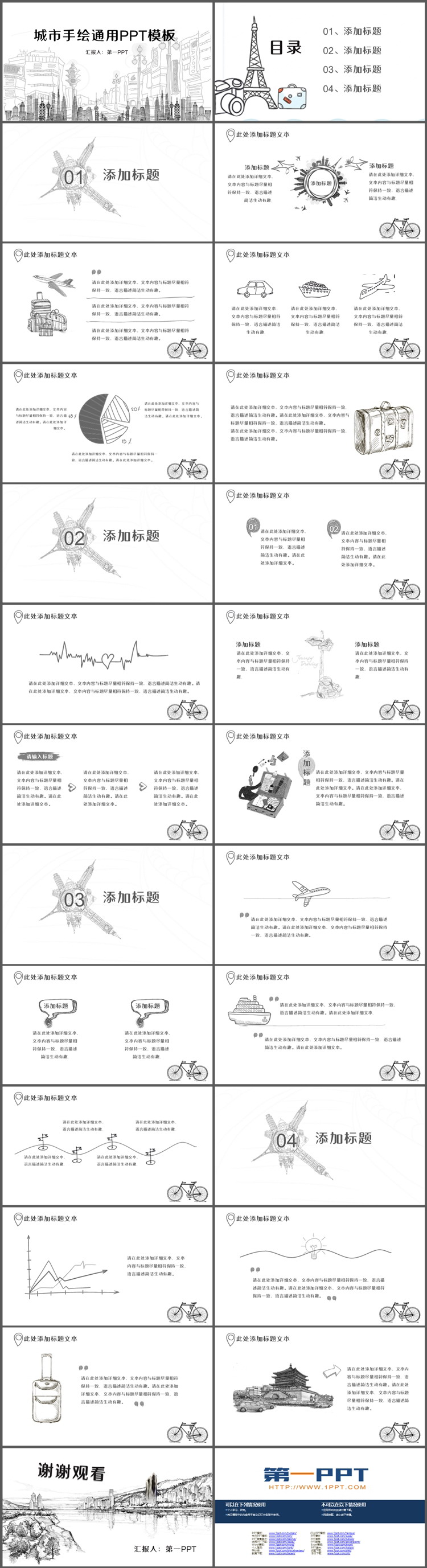 黑白线条手绘城市背景的商务汇报PPT模板