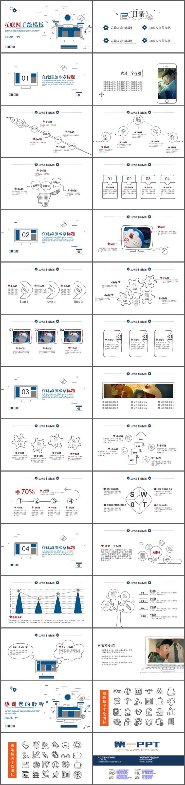 手绘互联网主题PPT模板下载