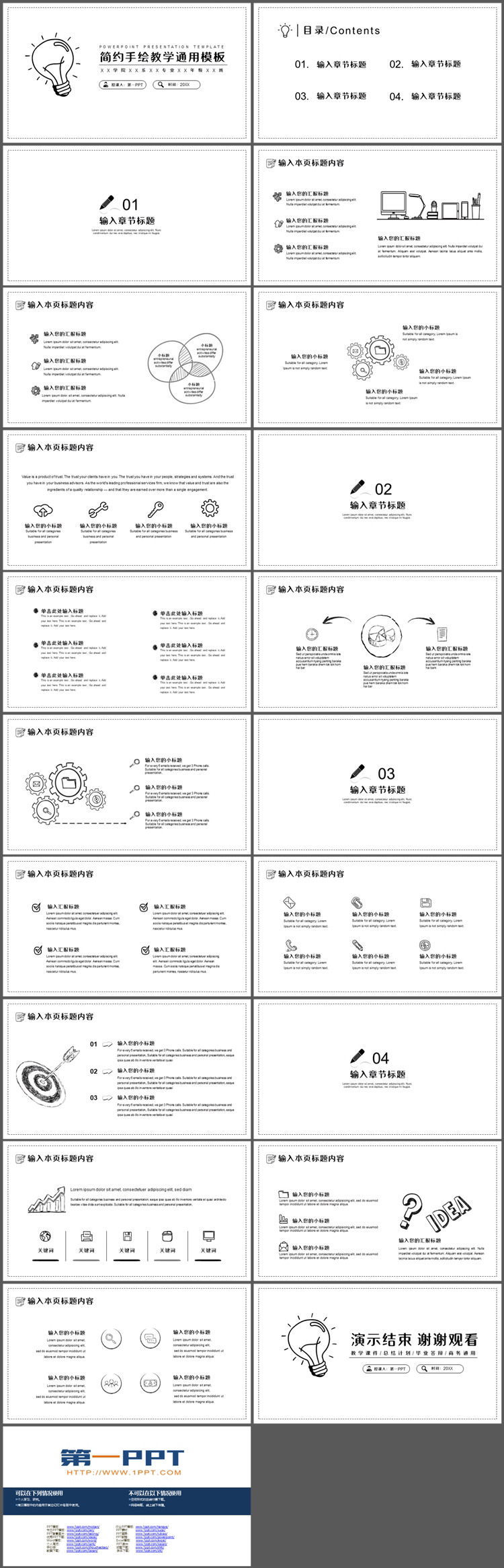 手绘灯泡背景的简约教学说课PPT模板下载