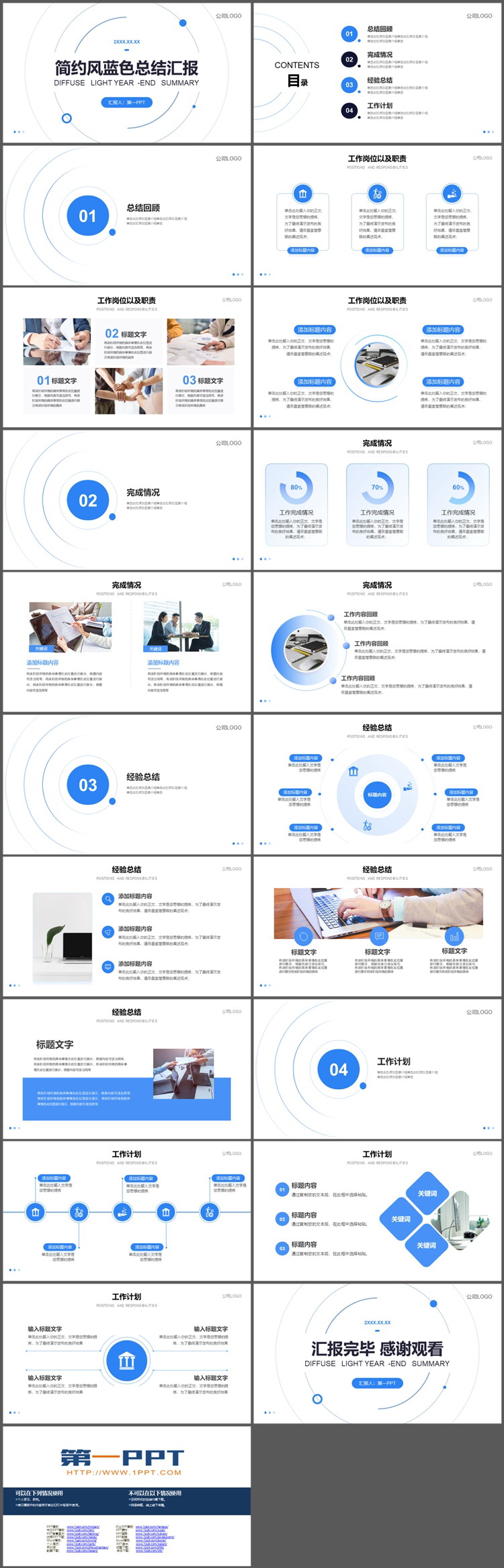 简约蓝色圆圈背景的总结汇报PPT模板下载