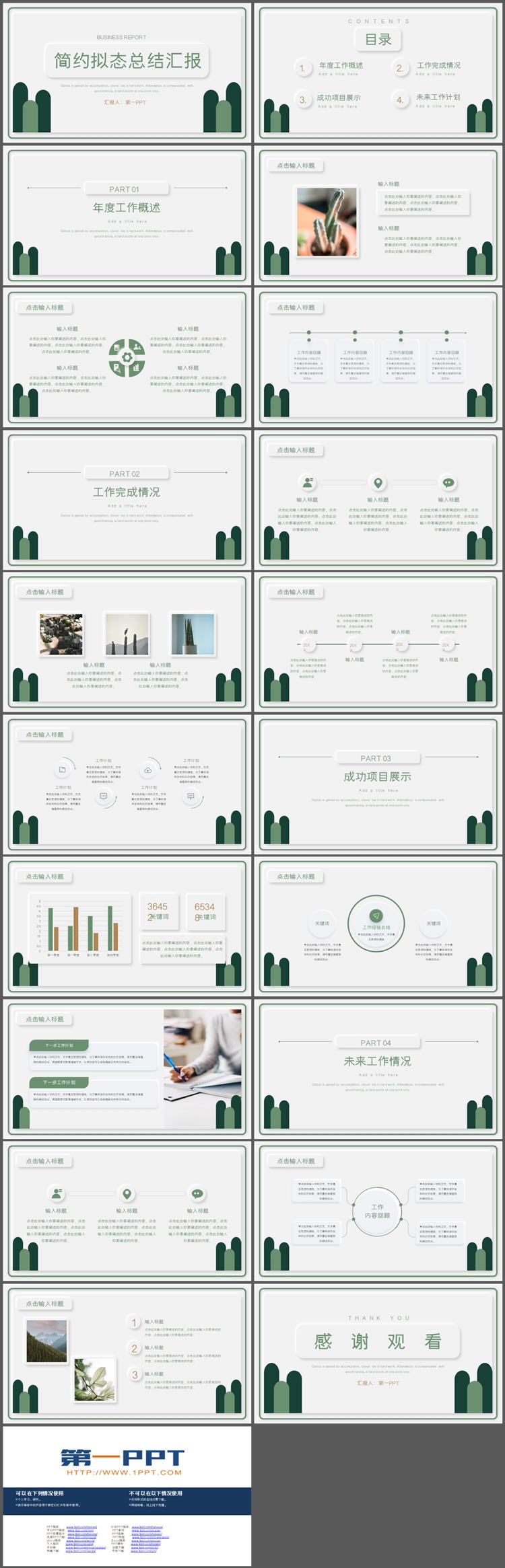 绿色简约新拟态工作总结汇报PPT模板下载