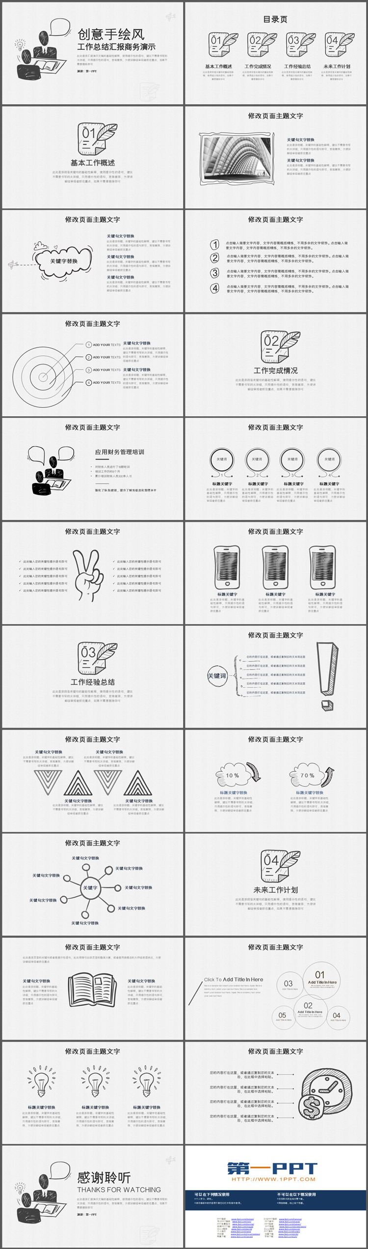 黑白创意手绘风商务汇报PPT模板下载