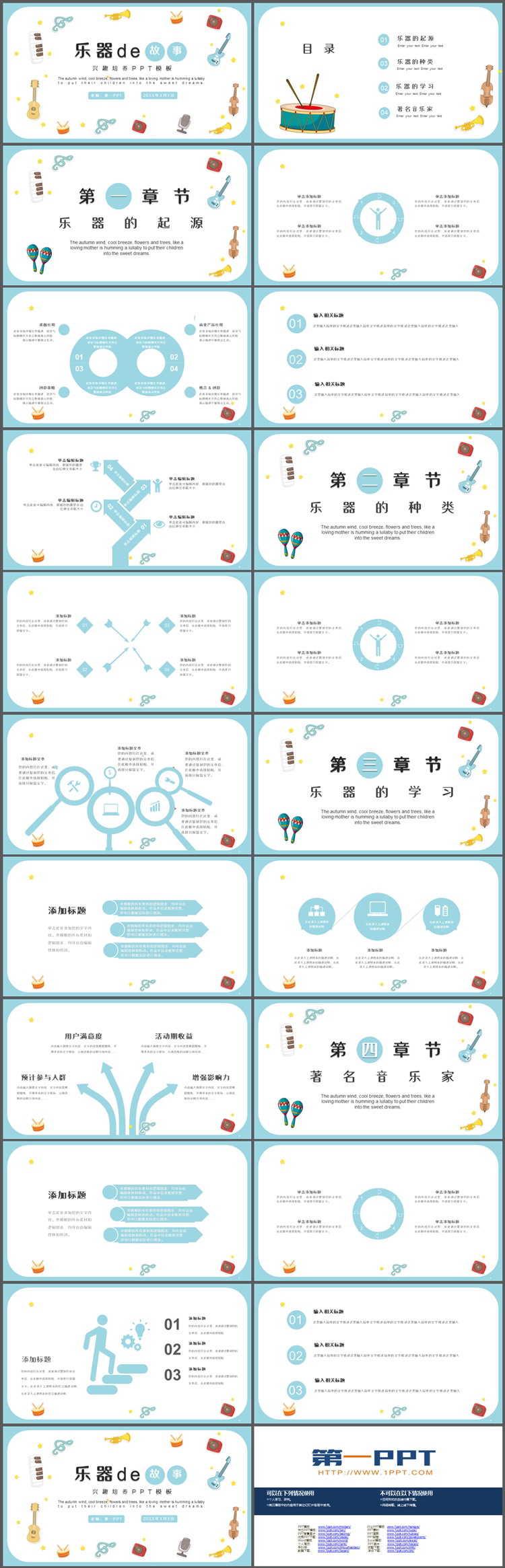 卡通乐器背景的音乐兴趣培养PPT模板