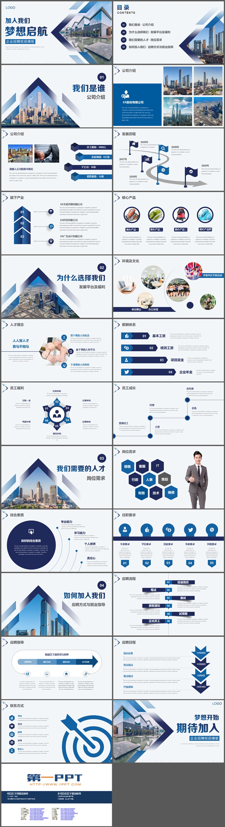 写字楼背景“加入我们梦想起航”企业校园招聘会PPT模板下载