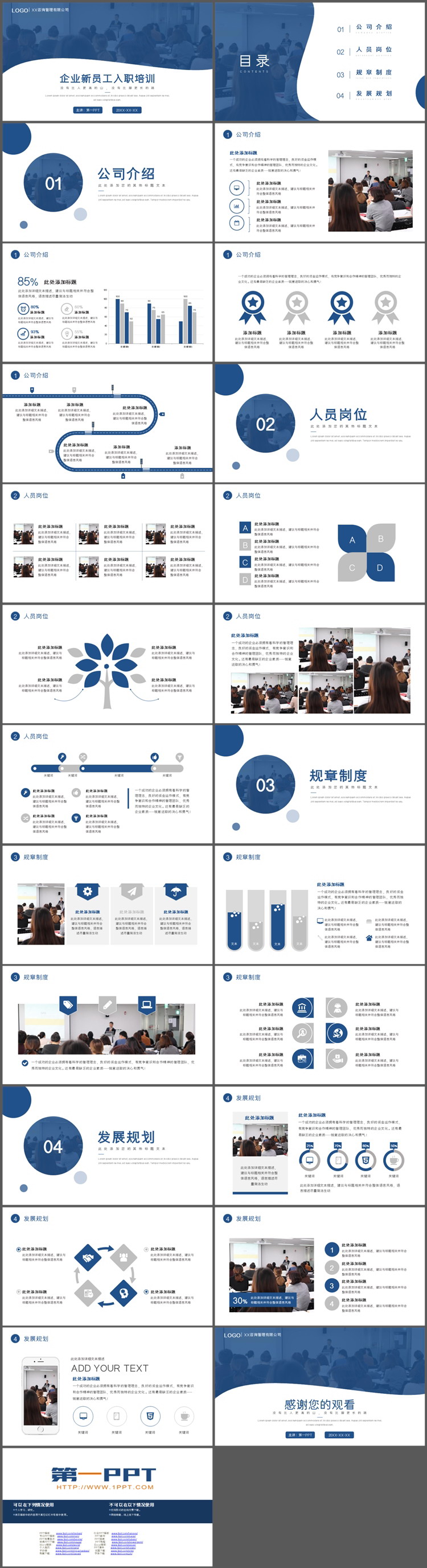 蓝色培训场景背景的企业新员工入职培训PPT模板下载