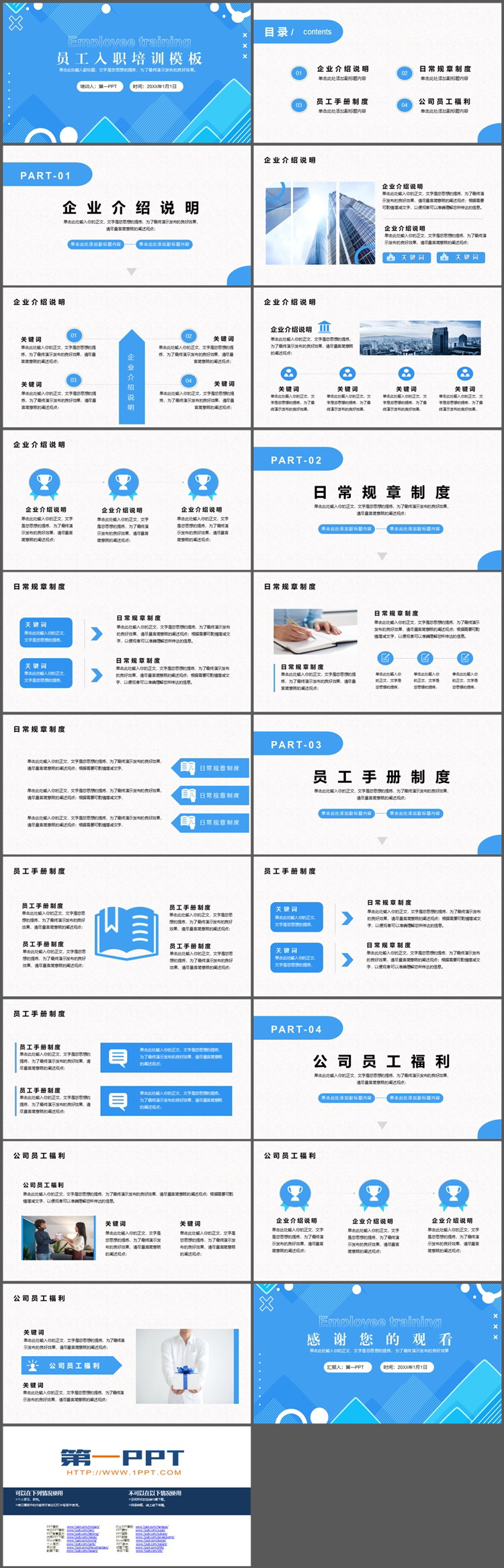 蓝色几何图形背景的员工入职培训PPT模板下载