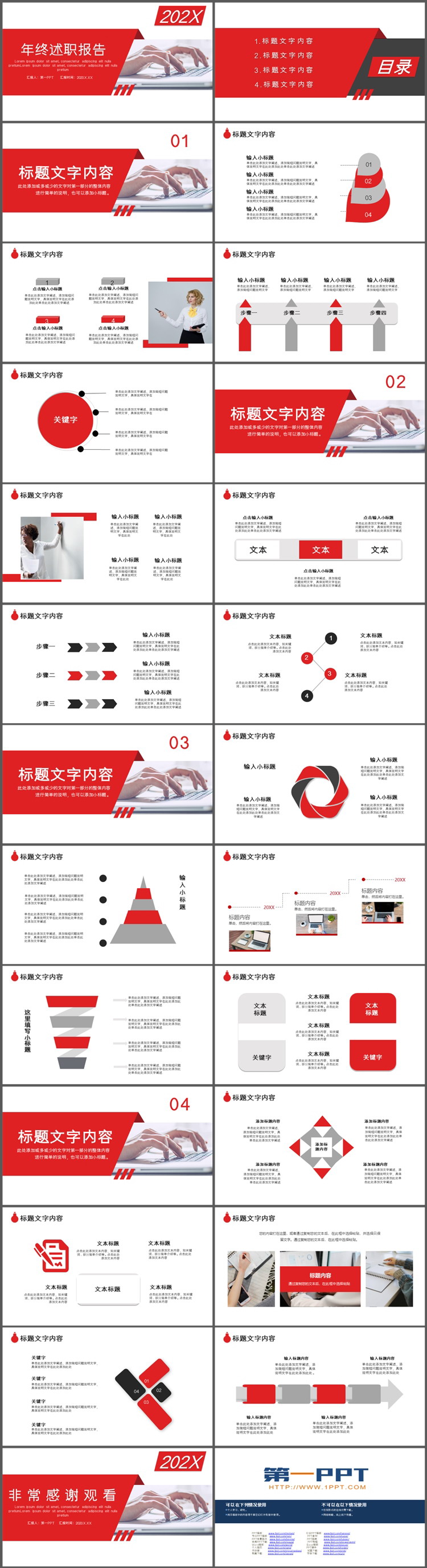 敲击键盘背景的红色简约年终述职报告PPT模板下载