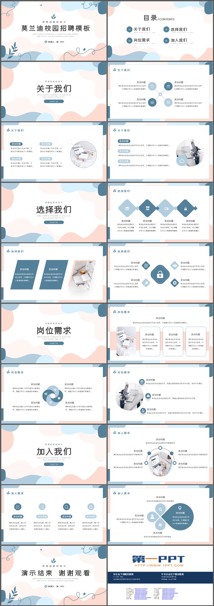 动感莫兰迪色系企业校园招聘PPT模板下载