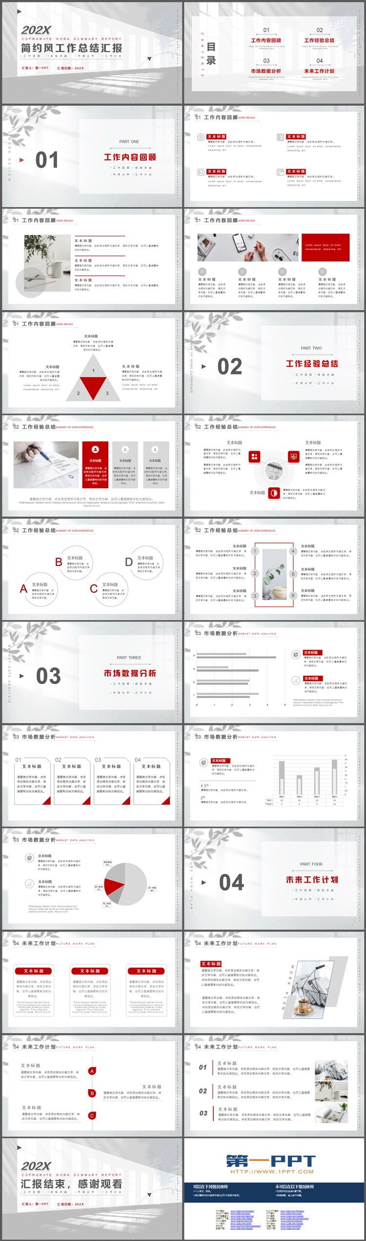 灰色简约工作总结汇报PPT模板下载