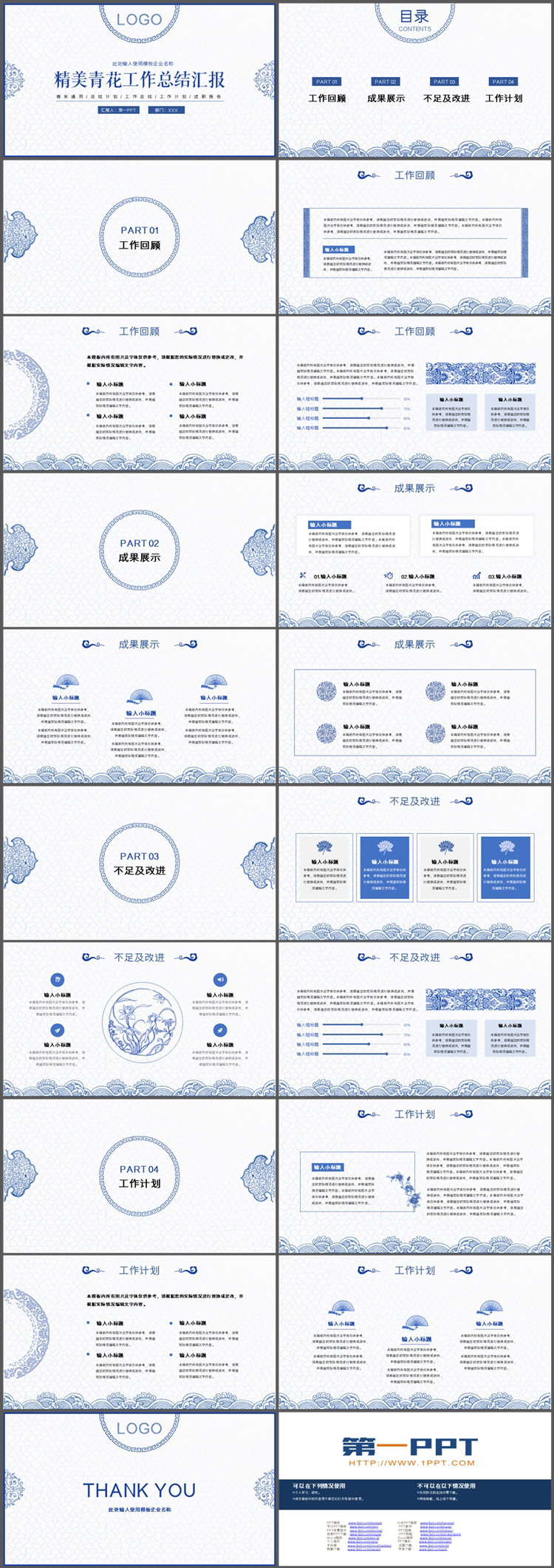 蓝色青花风工作总结汇报PPT模板下载