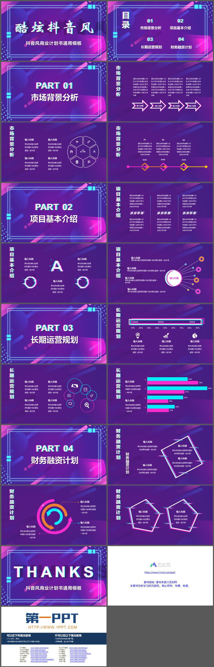 酷炫霓虹抖音风商业计划书PPT模板下载