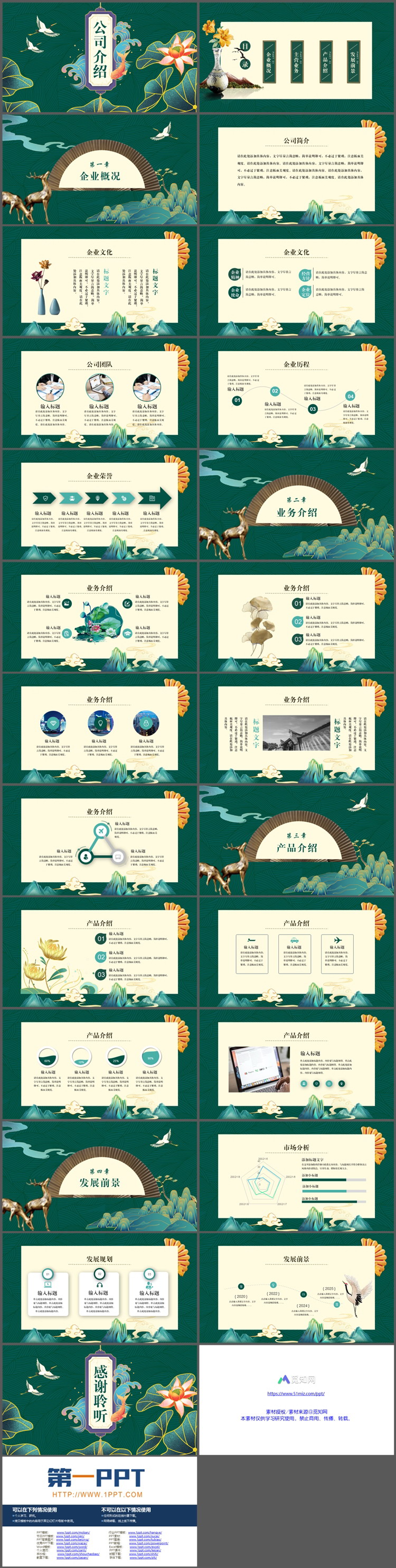 荷叶莲花仙鹤背景的绿色国潮风公司介绍PPT模板下载
