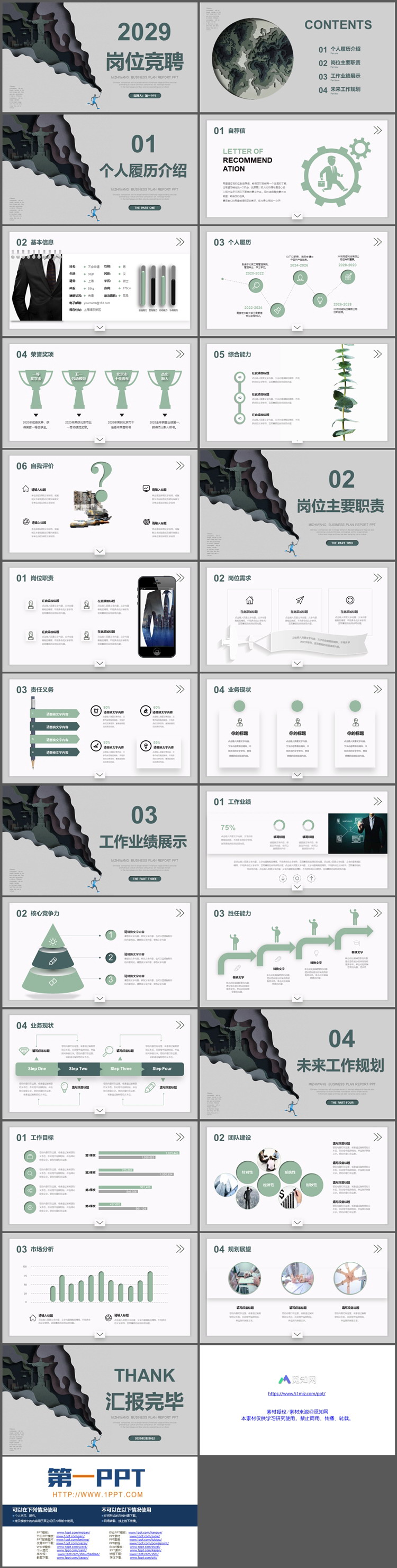 动态剪纸风岗位竞聘个人履历PPT模板下载