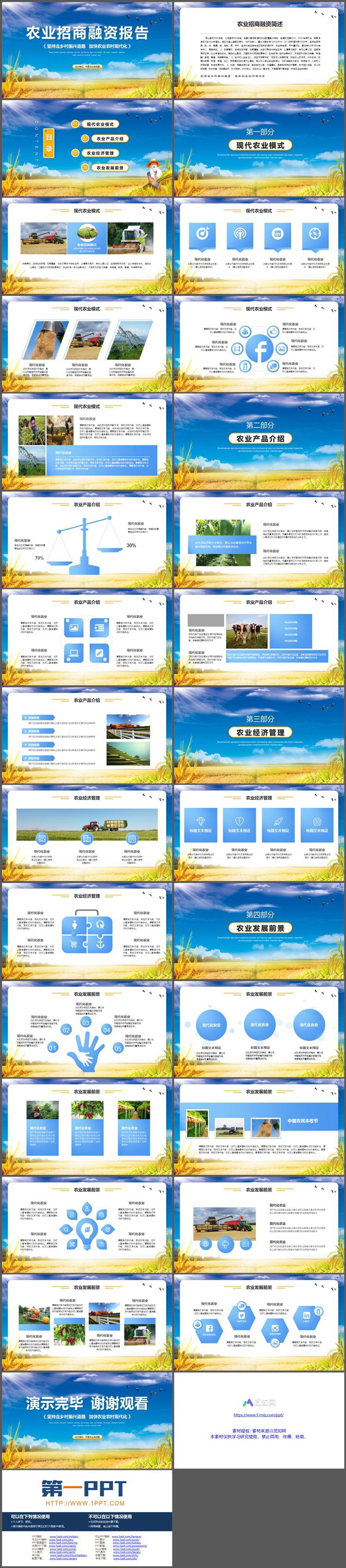 金色稻田背景的农业招商融资报告PPT模板下载