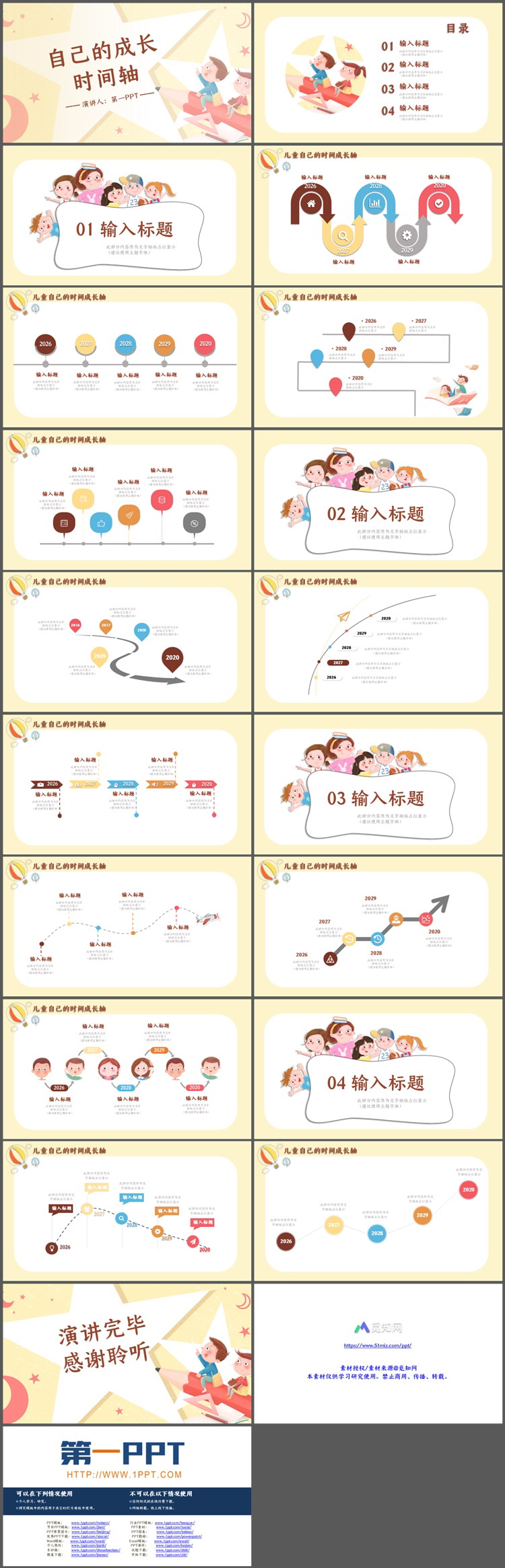 卡通小朋友背景的“自己的成长时间轴”PPT模板下载