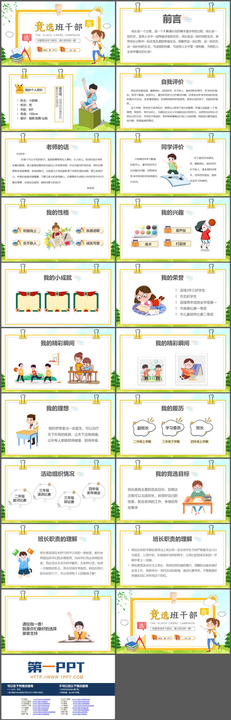 卡通清新草地小学生背景的小学班干部竞选PPT模板下载